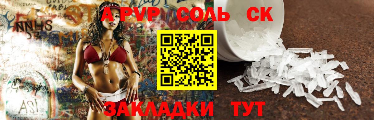 Алейск  Alpha-PVP СК КРИС  Alfa_PVP крисы CK  Вход с VPN 