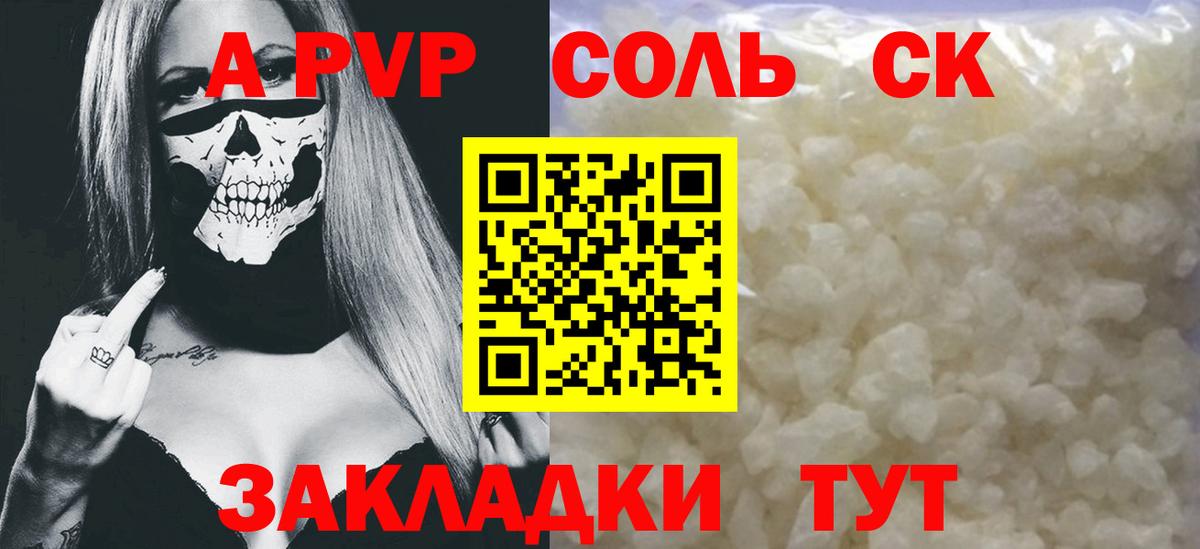 Альфа ПВП крисы CK Алейск