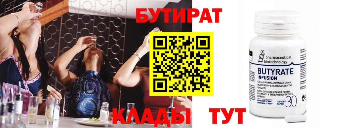 Алейск  БУТИРАТ BDO  Вход с VPN 