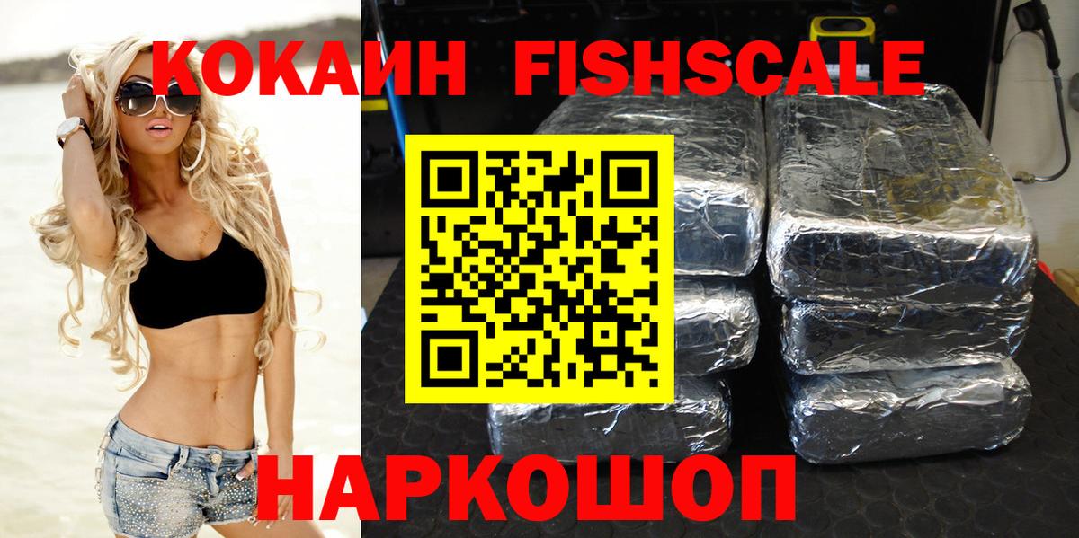 Cocaine  КОКАИН 98%  Вход с VPN  КОКАИН Fish Scale  Алейск 