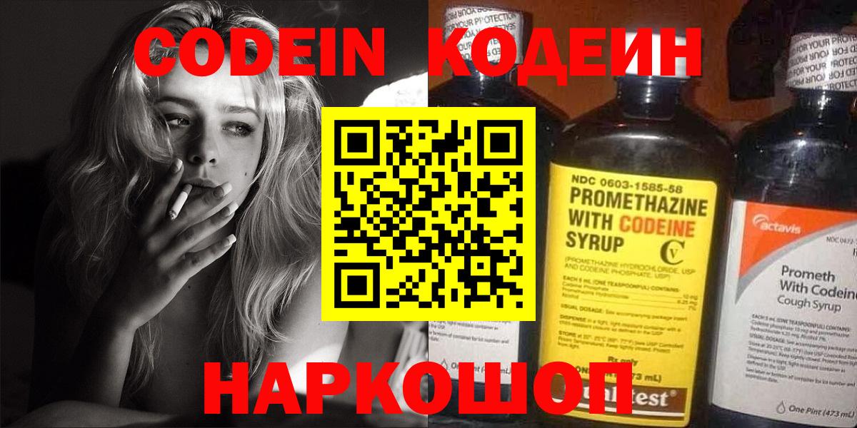 Codein напиток Lean (лин) Алейск