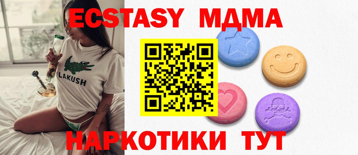 ЭКСТАЗИ диски  Экстази  Вход с VPN  Алейск  Экстази 280 MDMA 
