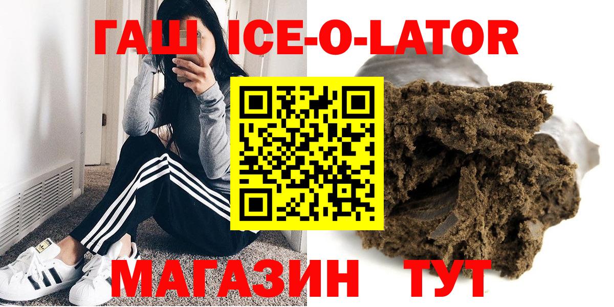 Гашиш Ice-O-Lator Алейск