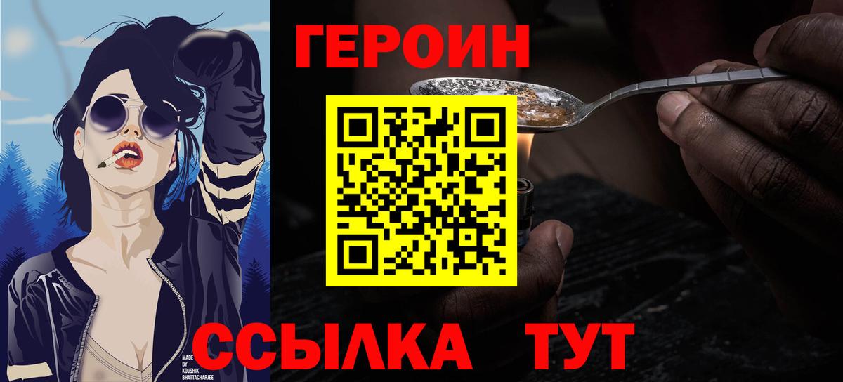Героин белый  Вход с VPN  ГЕРОИН  Алейск 