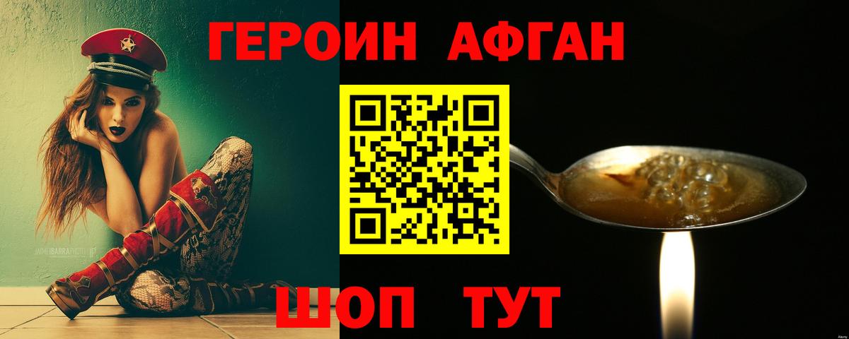 ГЕРОИН хмурый Алейск