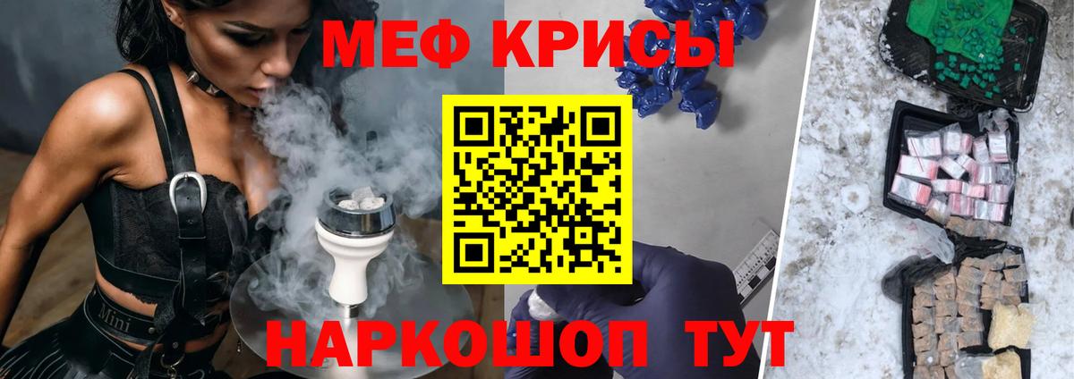 МЯУ-МЯУ кристаллы  Меф мука  Меф  Вход с VPN  Алейск 