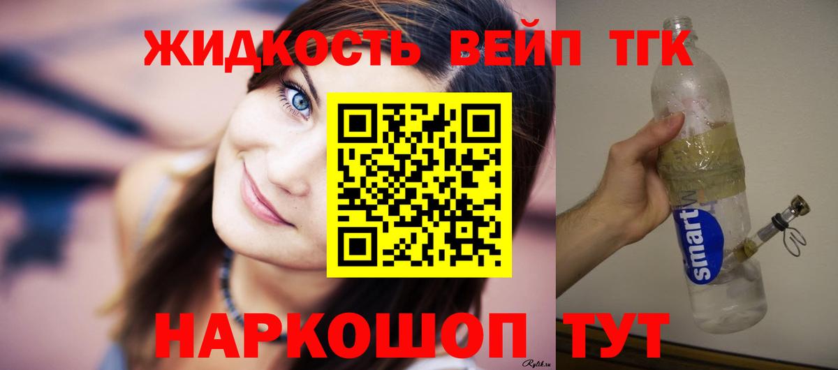 ТГК вейп Алейск